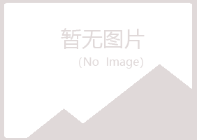 婺城区曼山能源有限公司